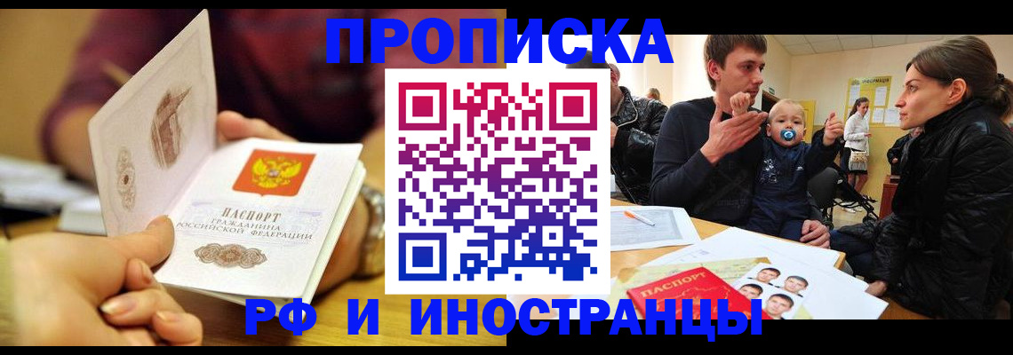 прописка ребенка в Владимире